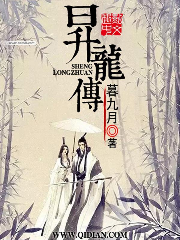 升龙传火