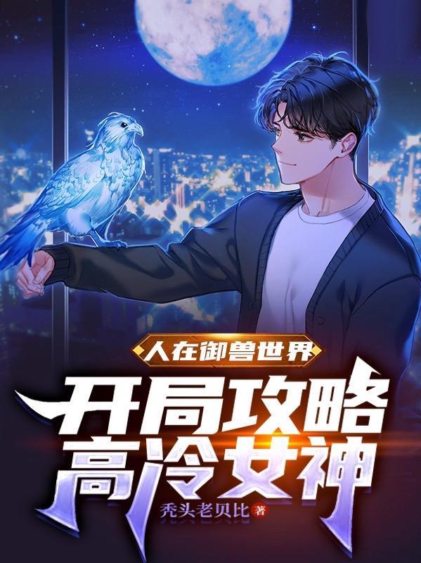 在兽人世界当店员晋江