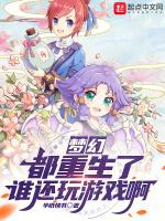 梦幻重生女主