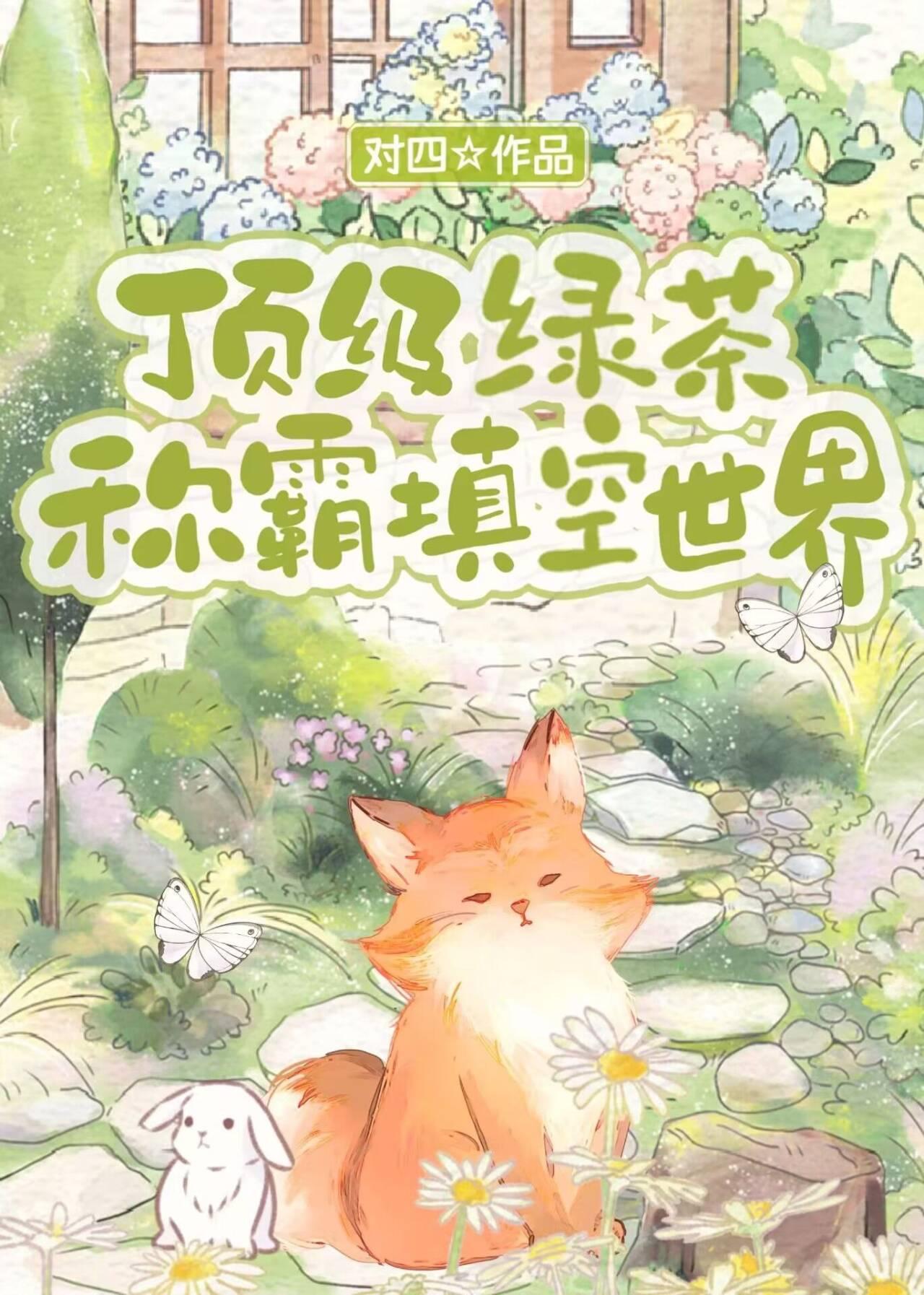顶级绿茶称霸填空世界 对四