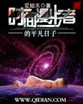 漫步时空是什么意思