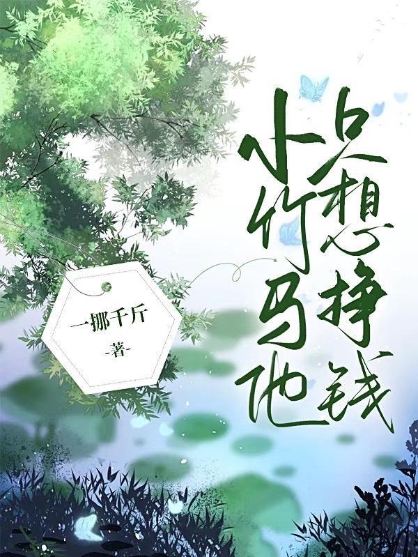 小呀小竹马 竹马总撩不上