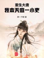 重生西游我在天庭996