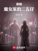 诡秘魔女梗