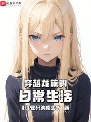 穿越龙族的日常生活起点