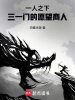 一人之下三一门被灭