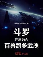 斗罗开局融合啸月天狼