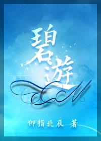 剑三碧薇