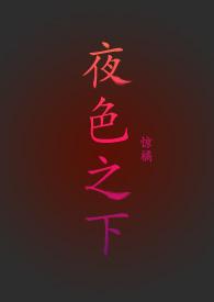 夜色之下一轮明月诗句