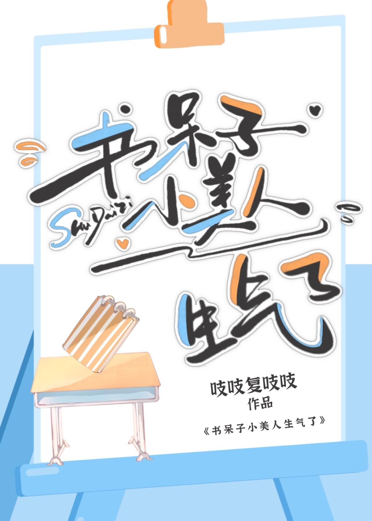 书呆子被欺负