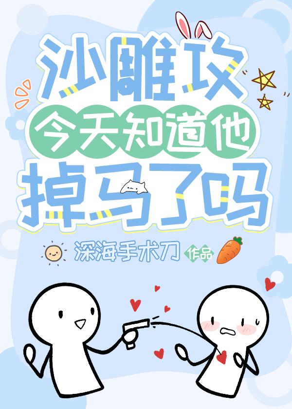 沙雕攻渣今天又渣我了