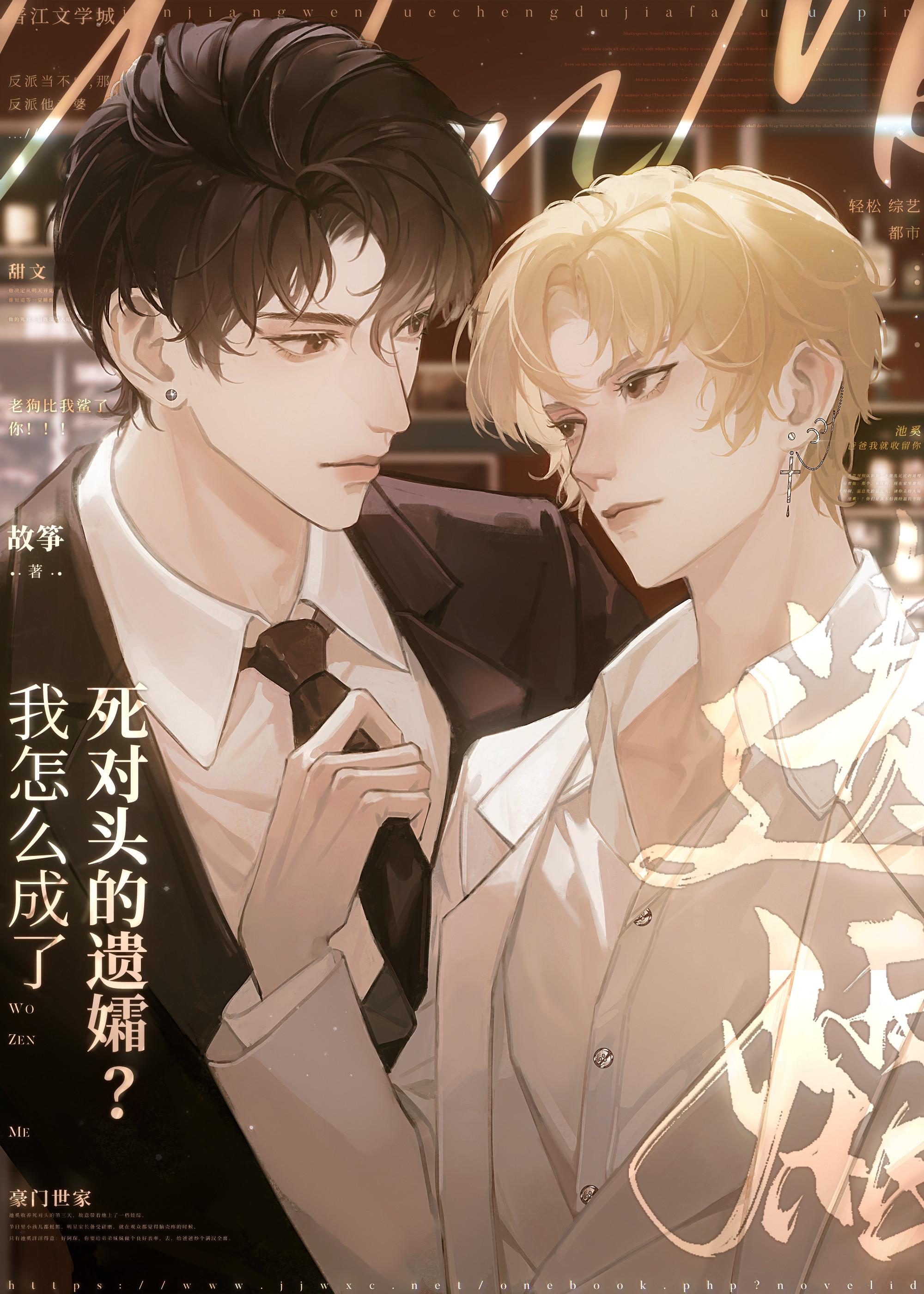 我成了死对头的心上人。[爱你