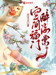 穿越空间福满门