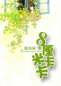 8厘米大概多长实物
