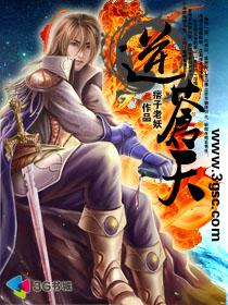 逆苍天作品先后顺序