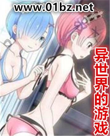 异世界的游戏雨夜带刀