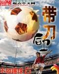 带刀后卫2k移动版