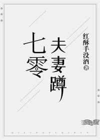 七零年代小夫妻
