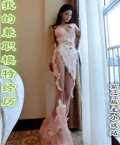 兼职模特的坑