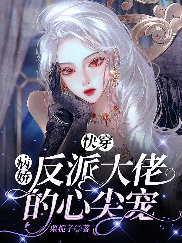 快穿之攻略目标已上线[综视影