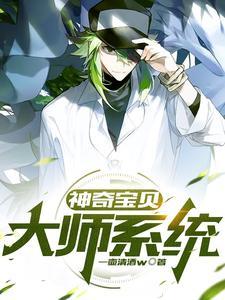 神奇宝贝之精灵大师