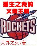 重生之我的火箭王朝动漫免费观看