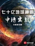 地球第70亿居民