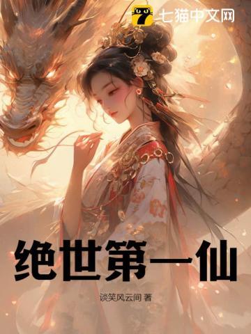 绝世第一至尊全文免费