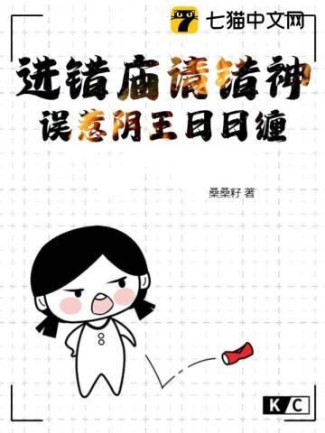 误惹阴王日日缠 第85章