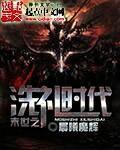 末世之游戏入侵时代
