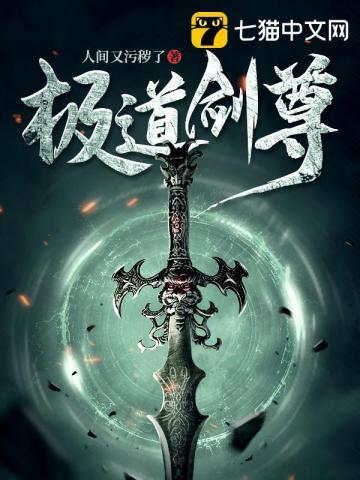 极道剑尊无弹窗