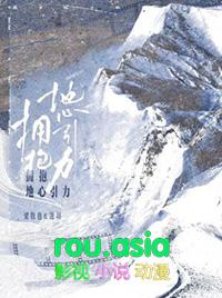 拥抱地心引力txt链接