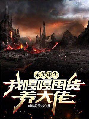 末世重生之去囤货by