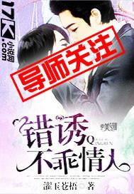 错诱总裁