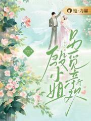 殷小姐另觅新欢 云端的手指