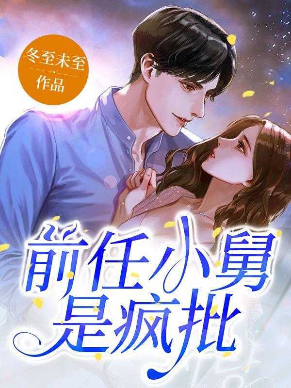 前任舅舅