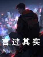 云霄仙子与李长庚
