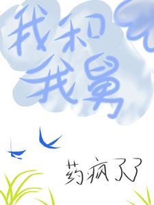 舅舅的关系怎么称呼