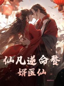 仙逆免费阅读完整版笔趣阁