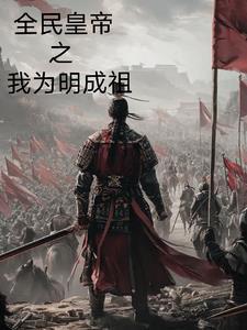 全民的诸天降临