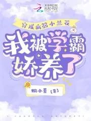 穿成病弱反派的小逃妻