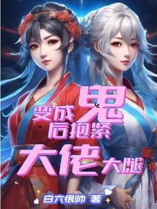 变成鬼的照片