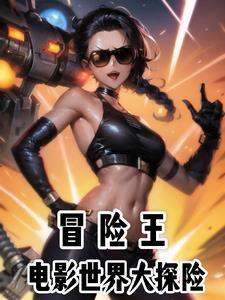 从欧美电影走向癫疯无弹窗