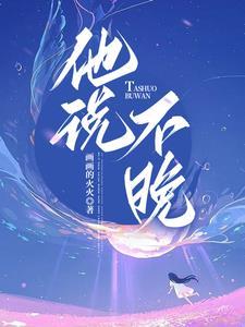 说晚安怎么回复