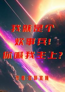炊事兵的重要性