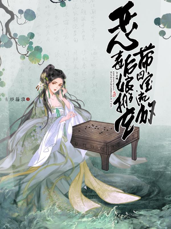恶毒后娘的亲儿子穿书