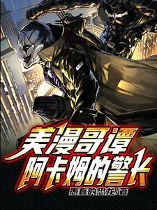 阿卡姆骑士征服哥谭市