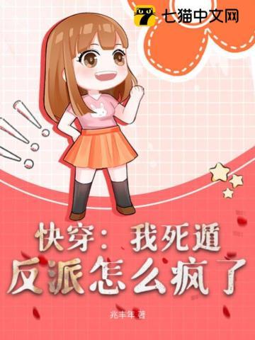 快穿我死后反派又双