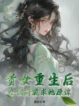 贵女重生侯府下堂妻全文免费阅读最新章