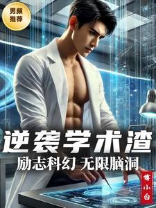 学渣逆袭考试第一